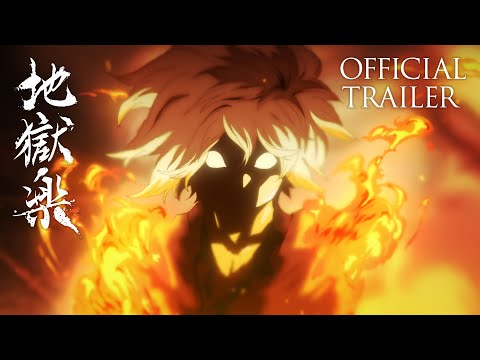 TVアニメ『地獄楽』第二弾PV