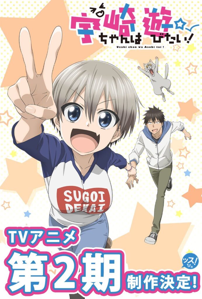 Uzaki-chan Wants to Hang Out! Season 2 Announcement Poster