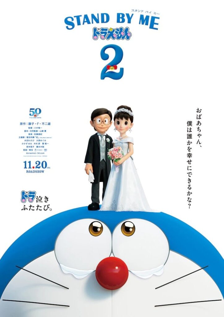 Stand By Me Doraemon 2 New Visual