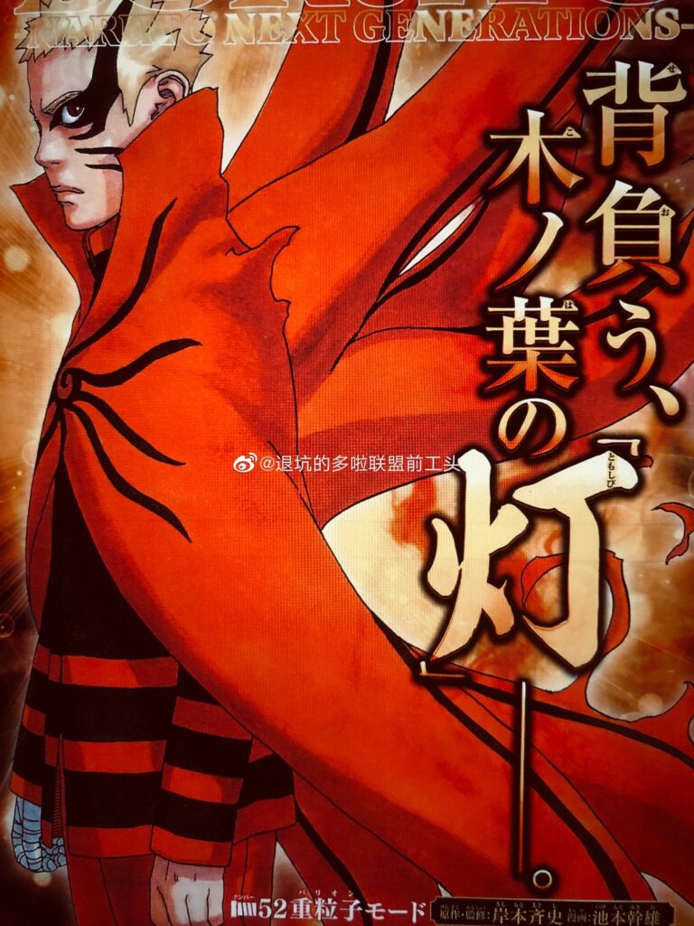 Boruto Chapter 52 Naruto New/Final Form