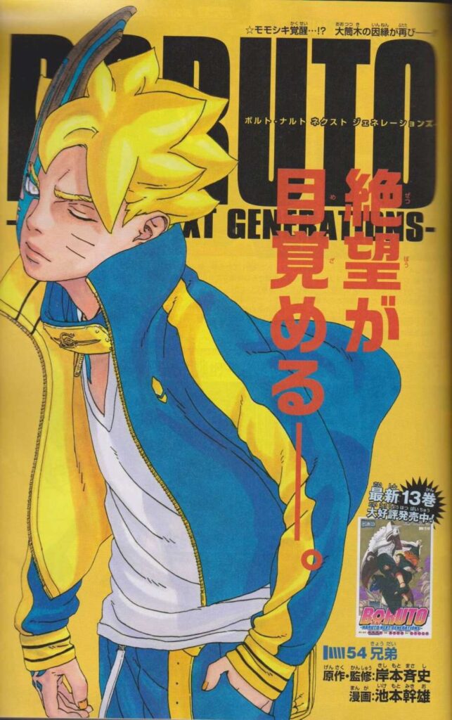 Boruto Manga Chapter 54 Official Cover Raw Scans Spoilers Release 