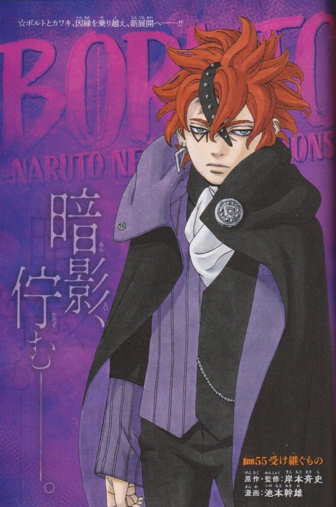 Boruto Chapter 55 Cover Page