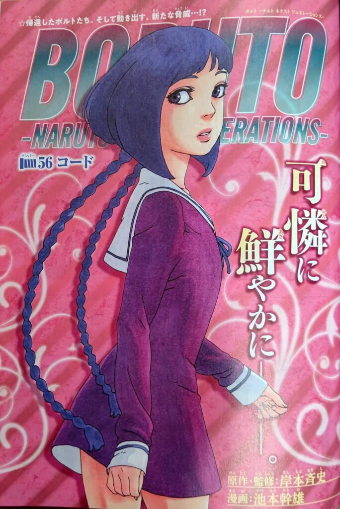 Sumire - Boruto Chapter 56 Cover Page