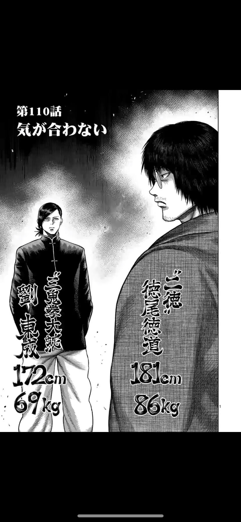 Kengan Omega Chapter 110,Kengan Omega Chapter 110 Raw Scans,Kengan Omega Chapter 110 Spoilers,read Kengan Omega Chapter 110