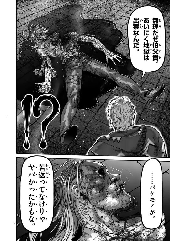 Kengan Omega Chapter 148,Koga vs Ohma,Kengan Omega Chapter 148 Raw Scans,Ohma and Koga going to fight,read Kengan Omega Chapter 148